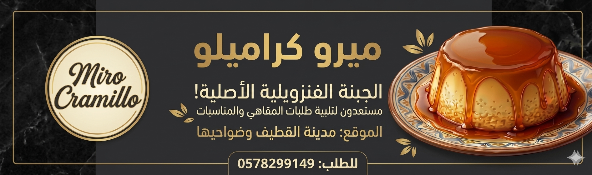 ميرو كراميلو