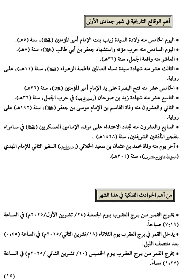 مواقيت الأهلة في عام 1447 هـ