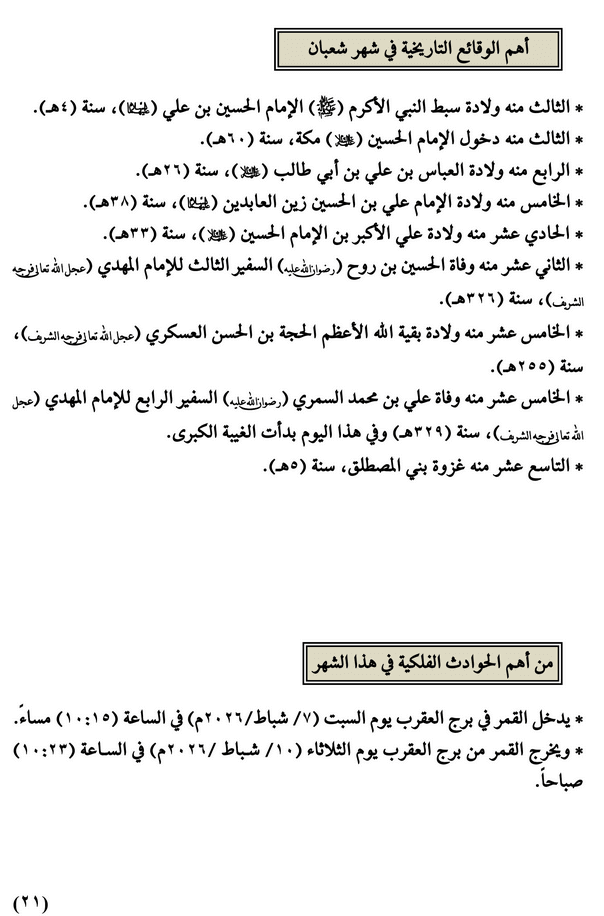 مواقيت الأهلة في عام 1447 هـ