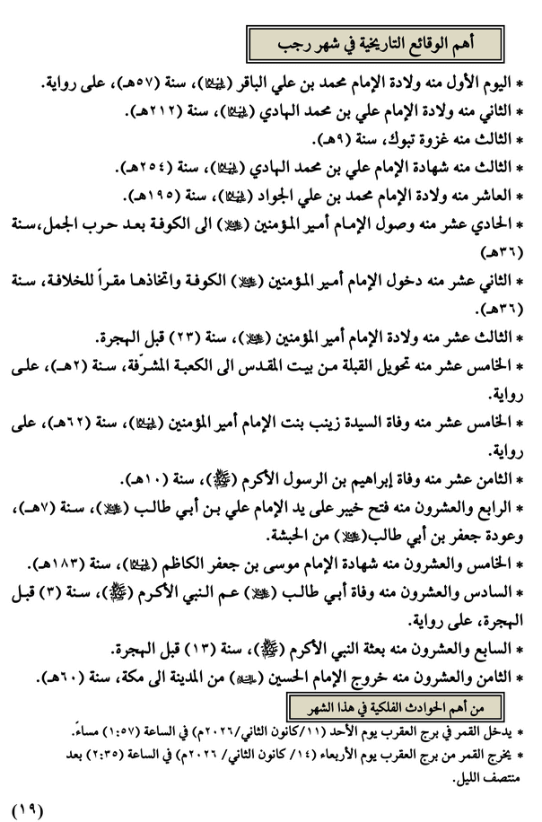 مواقيت الأهلة في عام 1447 هـ