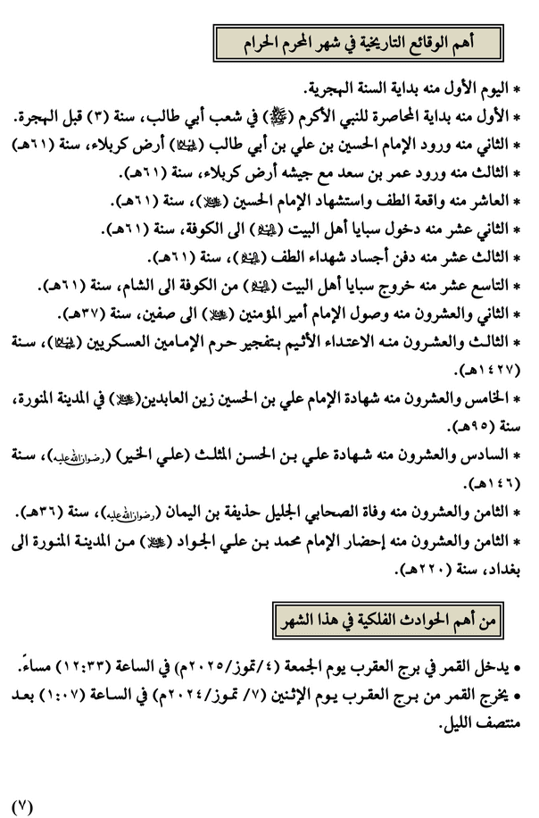 مواقيت الأهلة في عام 1447 هـ