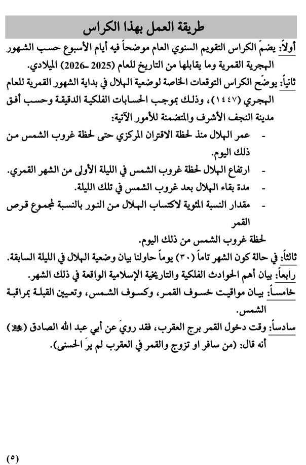 مواقيت الأهلة في عام 1447 هـ