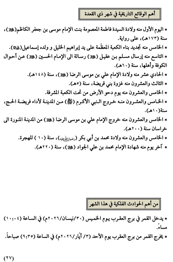 مواقيت الأهلة في عام 1447 هـ