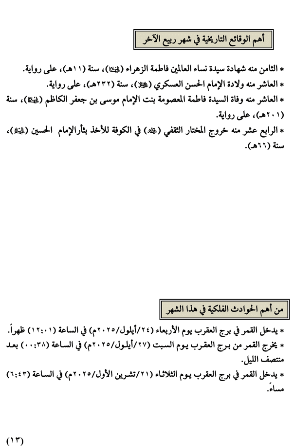 مواقيت الأهلة في عام 1447 هـ