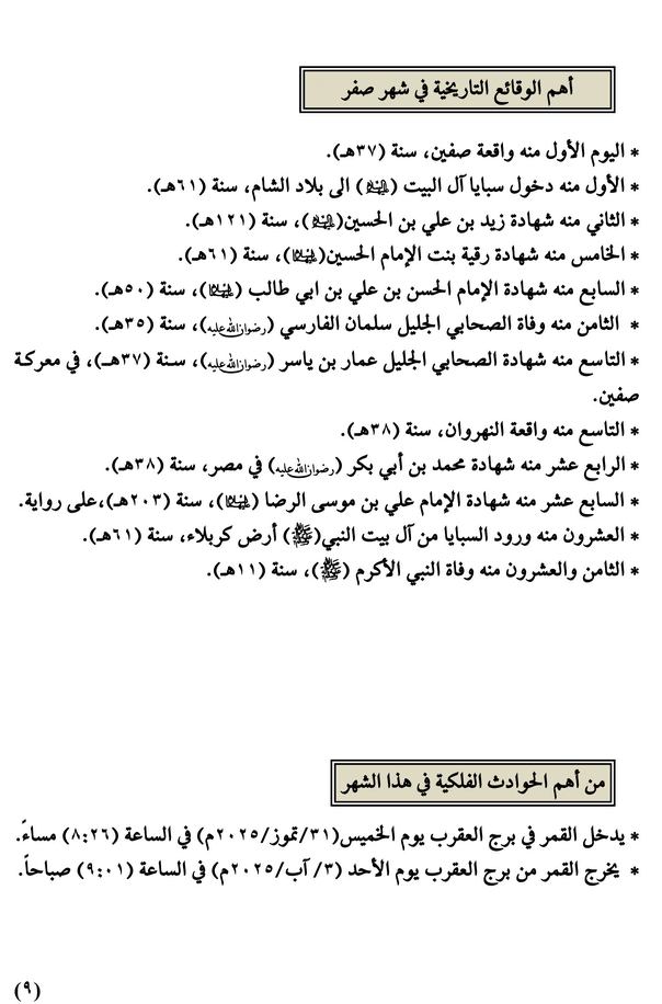 مواقيت الأهلة في عام 1447 هـ