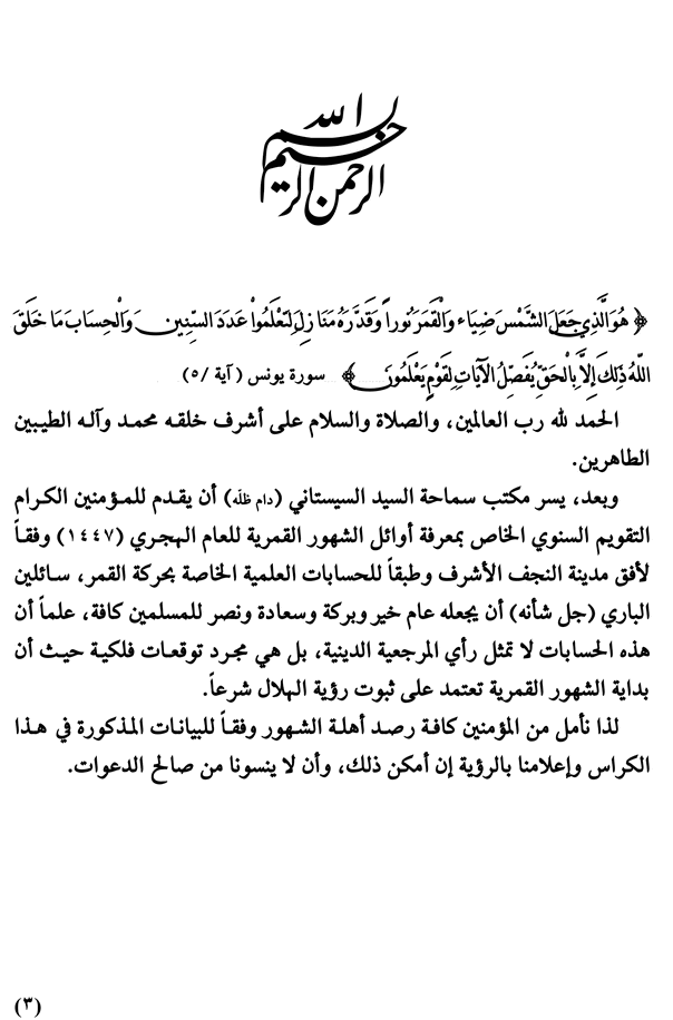 مواقيت الأهلة في عام 1447 هـ