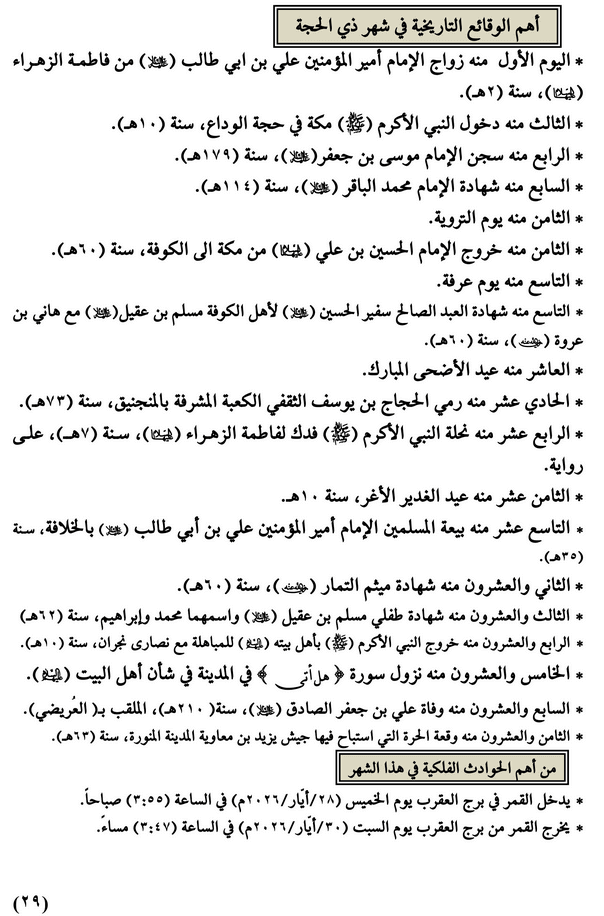 مواقيت الأهلة في عام 1447 هـ
