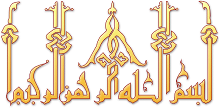 bismellah46kast7rv9.gif