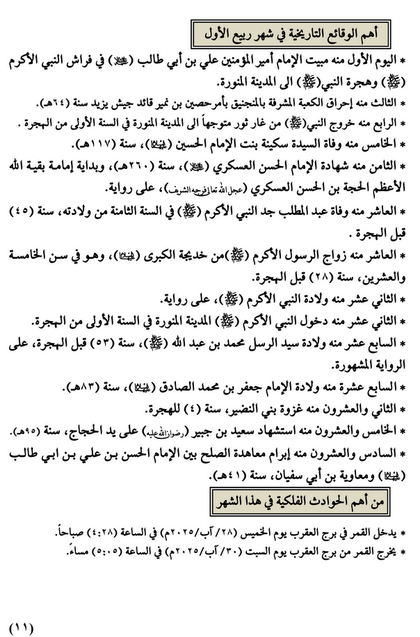 مواقيت الأهلة في عام 1447 هـ