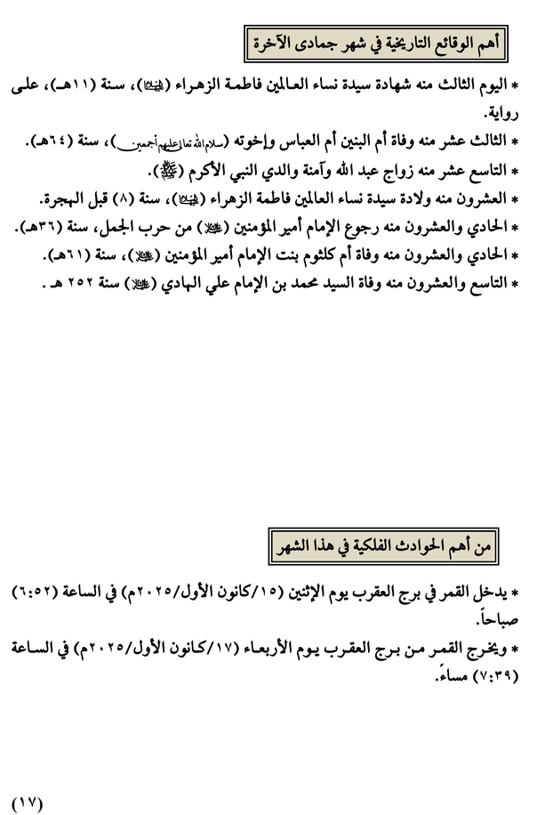 مواقيت الأهلة في عام 1447 هـ