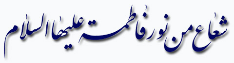 shoa'e_fatima_leb.jpg